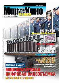 Одиннадцатый номер журнала Мир Техники Кино