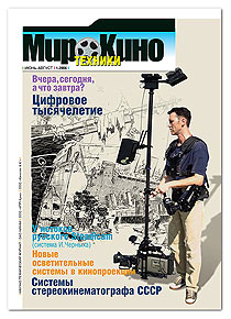 первый номер журнала Мир Техники Кино