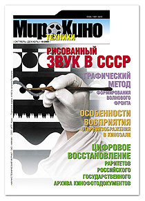 Десятый номер журнала Мир Техники Кино