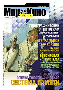 Одиннадцатый номер журнала Мир Техники Кино