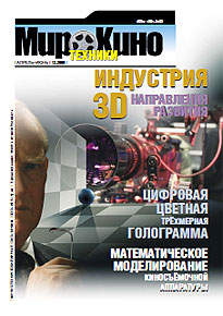 Одиннадцатый номер журнала Мир Техники Кино