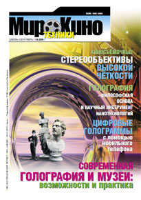 Одиннадцатый номер журнала Мир Техники Кино