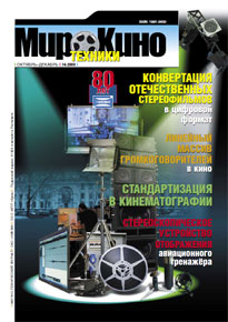 Одиннадцатый номер журнала Мир Техники Кино