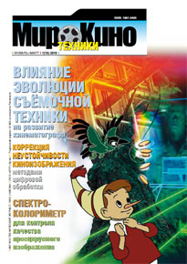 Одиннадцатый номер журнала Мир Техники Кино
