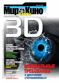 Семнадцатый номер журнала Мир Техники Кино