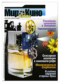 Второй номер журнала Мир Техники Кино