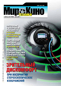 Восемнадцатый номер журнала Мир Техники Кино