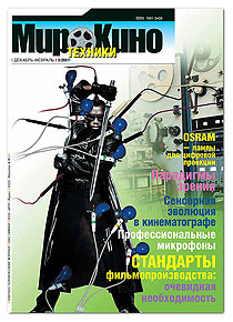 Третий номер журнала Мир Техники Кино