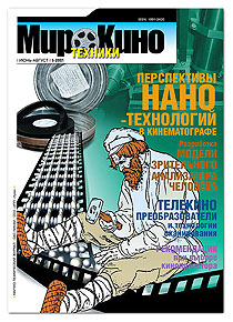 пятый номер журнала Мир Техники Кино