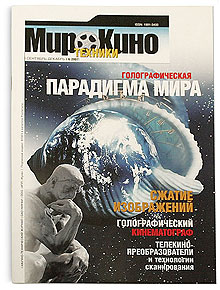шестой номер журнала Мир Техники Кино