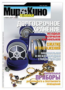 Седьмой номер журнала Мир Техники Кино