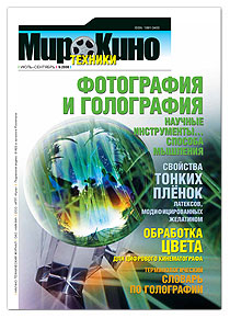 Девятый номер журнала Мир Техники Кино